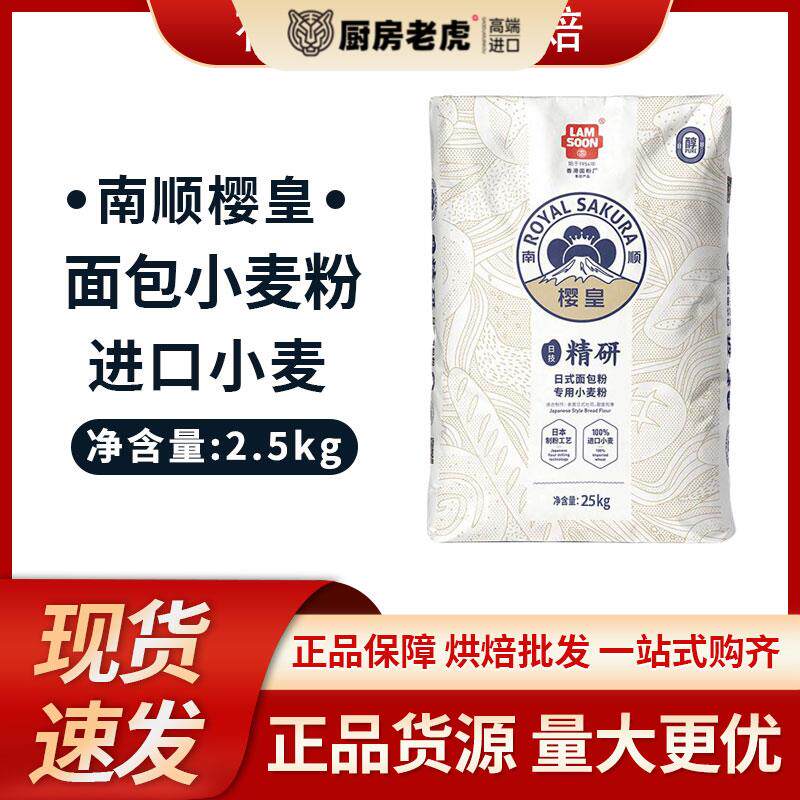 南顺樱皇日式面包粉2.5kg装 面包粉吐司粉高筋面粉商用小麦粉