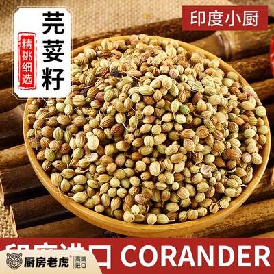 Coriander Seeds印度进口芫荽籽 香菜籽 胡荽籽香料调味料100克