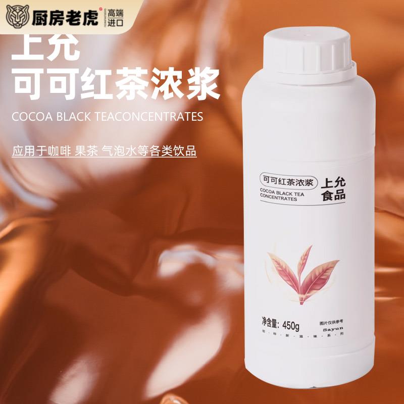 上允食品 可可红茶浓浆 玉米浓调味茶饮料