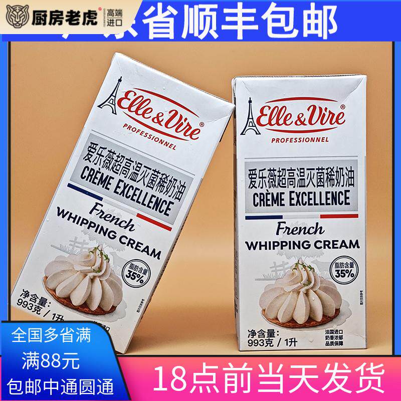 广东顺丰包邮铁塔淡奶油动物鲜奶油法国进口烘焙原料做蛋糕裱花1L