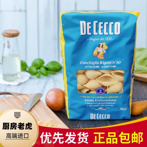 De Cecco得科#50大贝壳型意大利面意大利贝壳面500g速食意面意粉