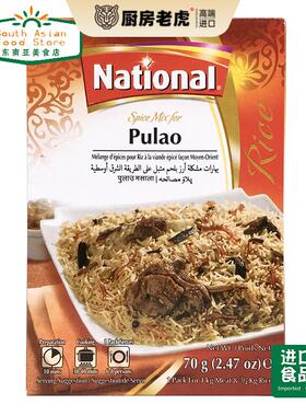 PAKISTAN FOOD 巴基斯坦 NATIONAL PULAO MASALA 雅客尼炒饭咖喱