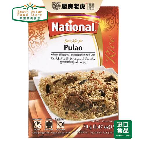 PAKISTAN FOOD 巴基斯坦 NATIONAL PULAO MASALA 雅客尼炒饭咖喱