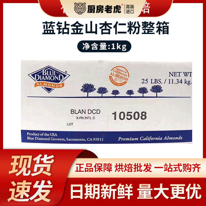 蓝钻金山杏仁粉500g巴旦木扁桃仁粉越南进口马卡龙烘焙曲奇原料