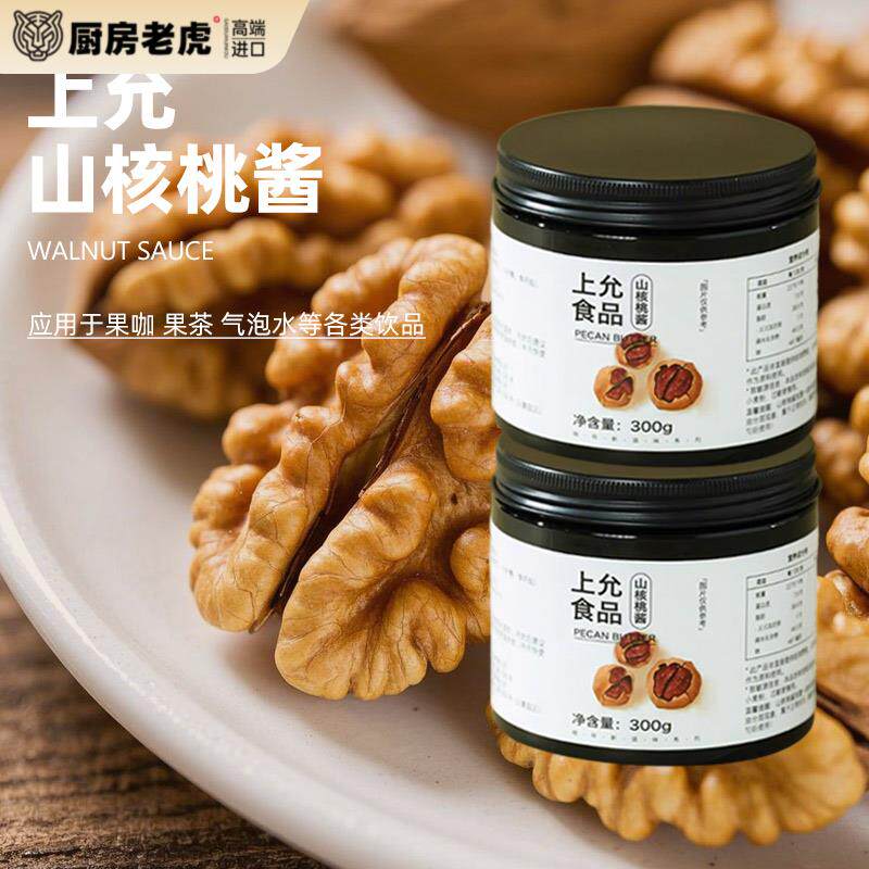 上允食品山核桃酱300g烘焙冰淇淋咖啡饮品店商用
