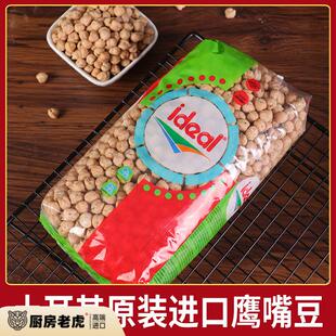 Ideal Chickpeas意得生鹰嘴豆土耳其进口高蛋白高饱腹素食豆杂粮