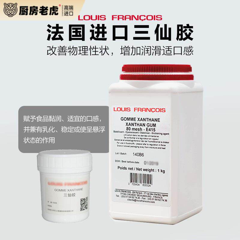 巴黎甜店法国Louis路易斯食用黄原胶增稠汉生胶悬浮稳定剂三仙胶