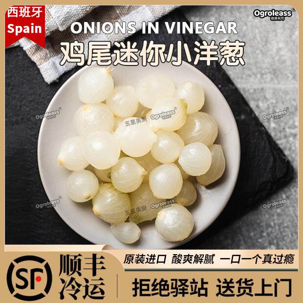 鸡尾洋葱西班牙瑞玛尔银皮洋葱罐头即食腌洋葱泡菜西餐迷你小洋葱
