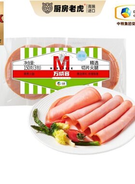 中粮万威客精选切片150克哥本哈根套餐低脂火腿片即食三明治早餐