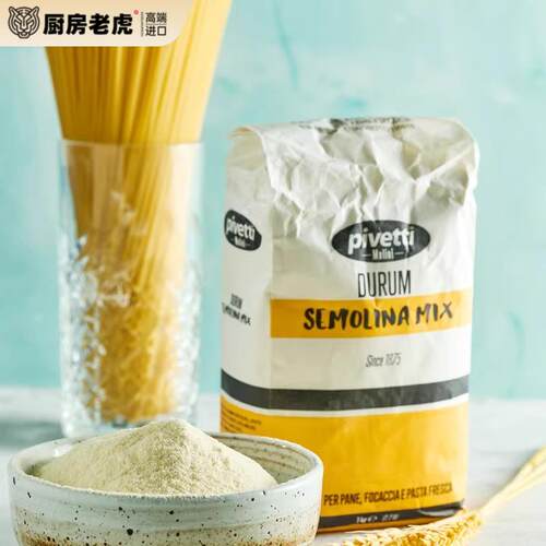 意大利三文尼娜粗粒硬质杜兰小麦手工意面粉1KG披萨拍饼粉pivetti