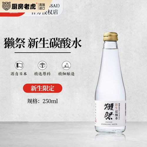 日本原装进口Dassai獭祭新生气泡水 大米发酵苏打水250ml玻璃瓶装