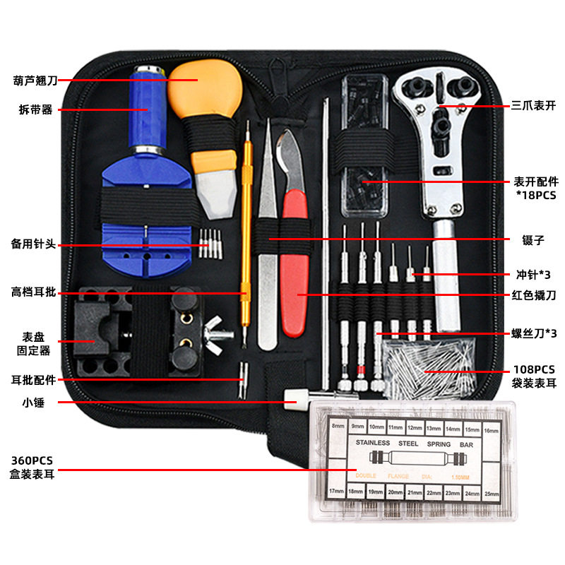 507 pieces of high-quality watch repair kit手表调表器家工具