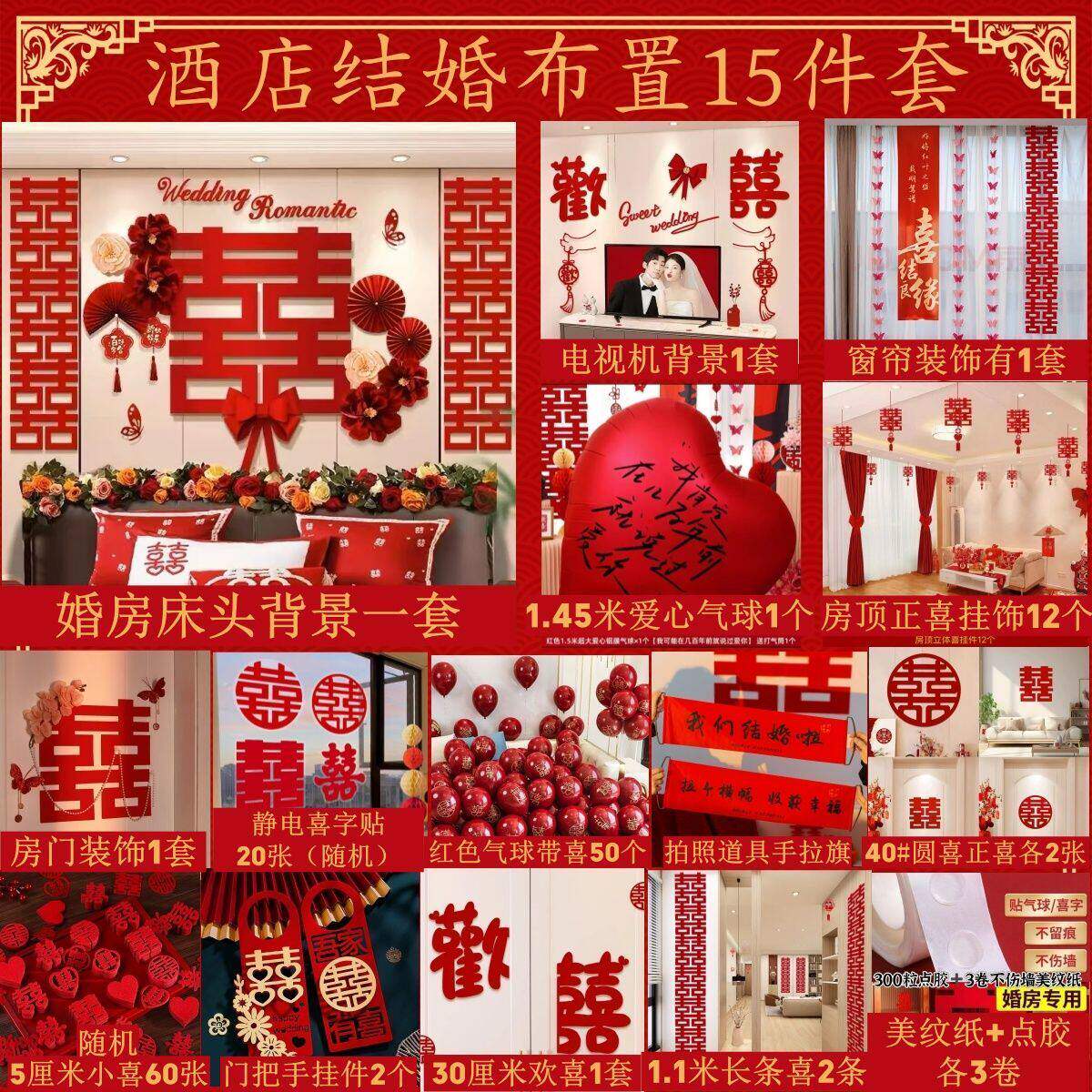 酒店婚房布置套装女方接亲房间客厅全套喜字条幅装饰结婚用品大全