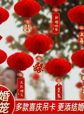 结婚院子小红灯笼挂饰2023新款纸质装饰室外挂件户外结婚喜庆布置