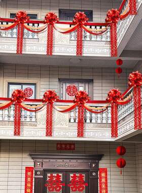 农村结婚阳台装饰男方婚礼外景布置女方婚房楼梯栏杆拉花婚庆用品