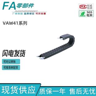 外径打开VAW41 全封闭式 ABS R30 N20 202 怡合达拖炼半封闭