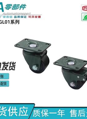 CGL01/03-D50-D63-D75-D100低重心脚轮 容许载荷400~800kg怡合达