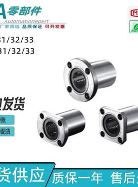 怡合达LME31-d8 LMG31-d20 LMG32-d10/20带法兰直线 线轴承单/双