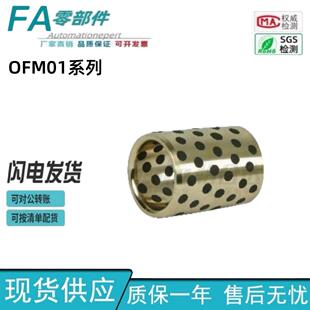 d13 怡合达无油衬套铜合金直柱型带油槽型OFM01 d10 d12 d30 d15