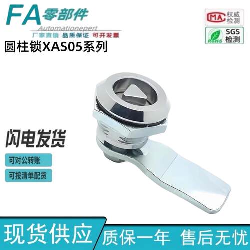 圆柱锁 XAS05/06/07-N/A/B/C-H10/H12/H14/H16/H20/H22 怡合达