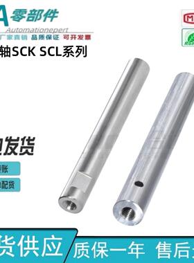 指向轴SCK01/02/06/07/21/22SCK31/32/36/37SCL01/02/06/07怡合达