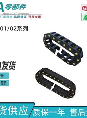 怡合 国产拖链 加强型 80系列·内外径打开 VBU01 VBU02达