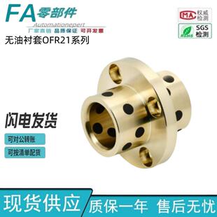 d10 圆法兰型 怡合达无油衬套 d50 铜合金中间式 d13 OFR21 d12