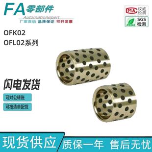 怡合达无油衬套铜合金直柱型OFK02 OFK02 d25 d30 d20