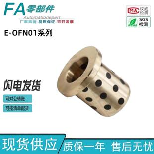d12 怡合达中精度型无油衬套铜合金带肩型E OFN01 d10 d50 d13