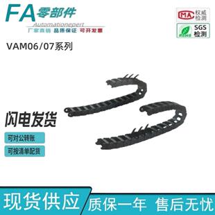 怡合德国拖链达VAM06 2015 2050 2025 R28 2038 9999