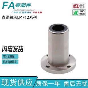 怡合达 中型 标准沉孔型 d30 LMF12 直线轴承 带法兰 d10