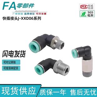 怡合达 快插接头 XXD06 XXD02 弯接头外螺纹 XXD061