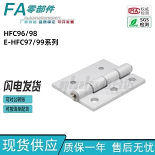 怡合达铝合金蝶形铰炼E 63C 63D 63B HFC96 HFC97 63A