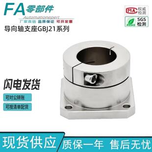 GBJ26 怡合达 开口法兰型 GBJ23 GBJ22 导向轴支座 GBJ21