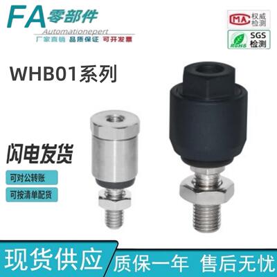 怡合达浮动接头 偏心型 WHB01-M4-0.7 WHB01-M10-1.25 WHB01
