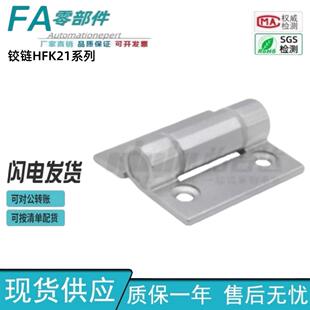 怡合达 系列 HFM69 HFK21 平型扭矩蝶形铰炼