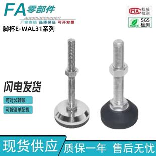 重载防震防滑脚杯E WAL31 100 D60 L10怡合达 M16