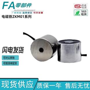 电磁铁 D10 ZKM01 通电吸附型 怡合达 吸盘式 H10