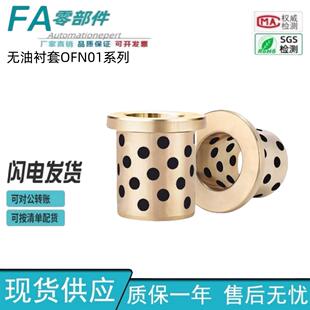 怡合达 d25 d40 d50 d20 d35 OFN01 铜合金带肩型 无油衬套 d30