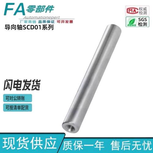 导向轴 SCD01 02 06 07 21 22 一端内螺纹型 标准型g6原装