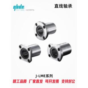 怡合达直线轴承J LME22