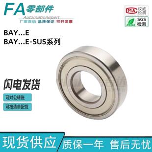 SUS BAY6000ZZ 怡合经济深沟球轴承达双面防尘盖式
