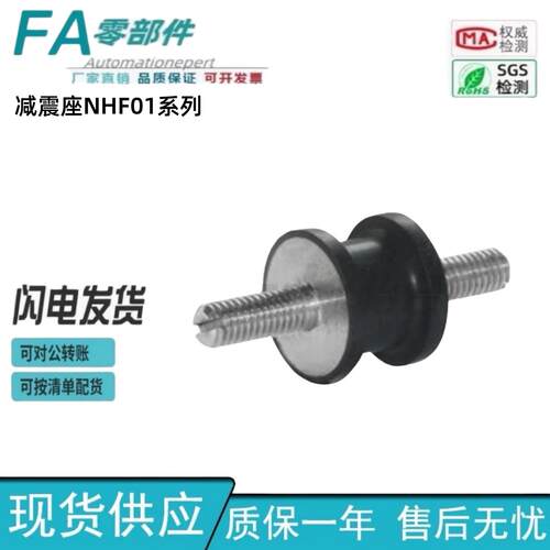 橡胶减震座NHF01/05/21/25/41-1216-1515-2015-2020-M5-6-8怡合达