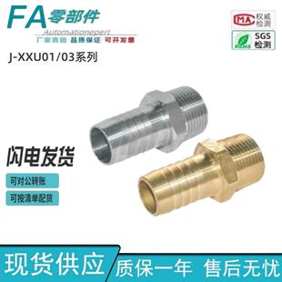 XXU01 XXU03 怡合达软管接头直接头宝塔接头水嘴J
