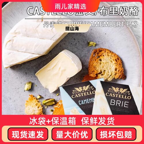 Castello嘉仕德罗金文布里奶酪卡蒙贝尔brie/camembert芝士干 干