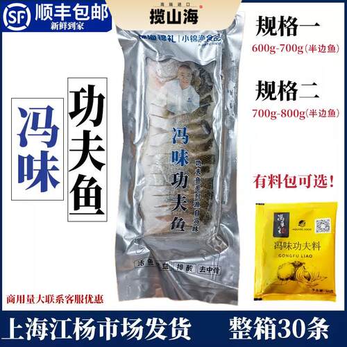 冯味功夫鱼半边约700g腌制海鲈鱼冷冻花刀鲈鱼清蒸酒店半成品食材