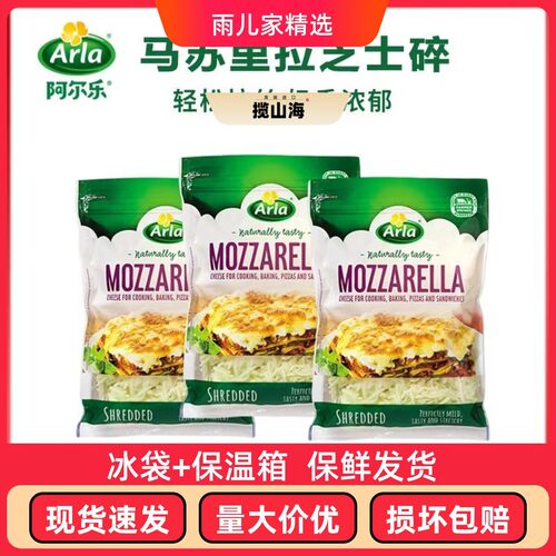 阿尔乐Arla天然马苏里拉奶酪175g碎家用披萨拉丝烘焙酪原制奶酪碎