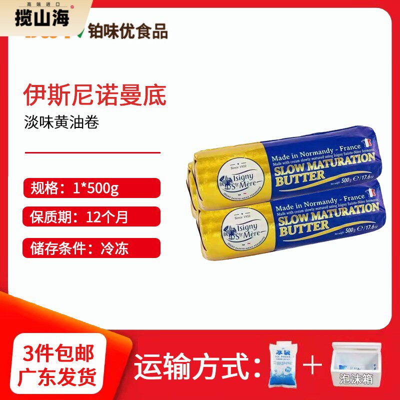 诺曼底伊斯尼淡味黄油卷500g饼干曲奇烘焙原料3条起多省包邮