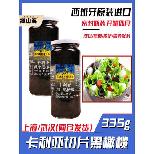 卡利亚切片黑橄榄罐头335g*2西班牙进口无核腌制沙拉披萨橄榄圈切