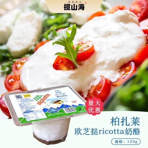 柏札莱Ricotta欧芝达乳清芝士125g 干酪蛋糕烘焙材料 原产大陆乳